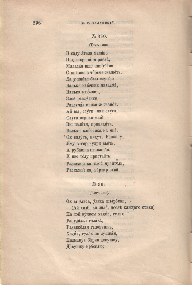 Русский ванька текст. Слова Ванька Ключник злой разлучник. Ванька Ключник текст. Текст песни Ванька Ключник злой разлучник. Песня про Ваньку ключника.