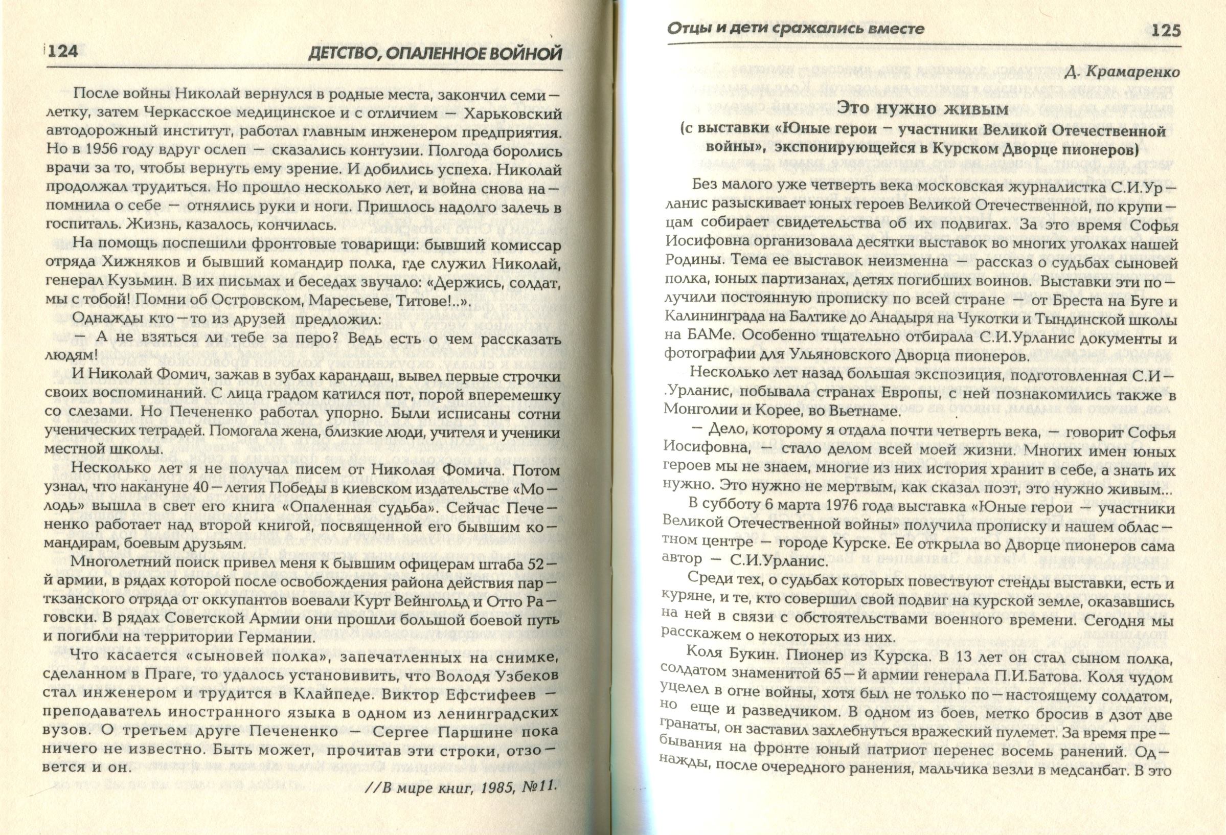 Опаленная Судьба Панченко Книга Купить